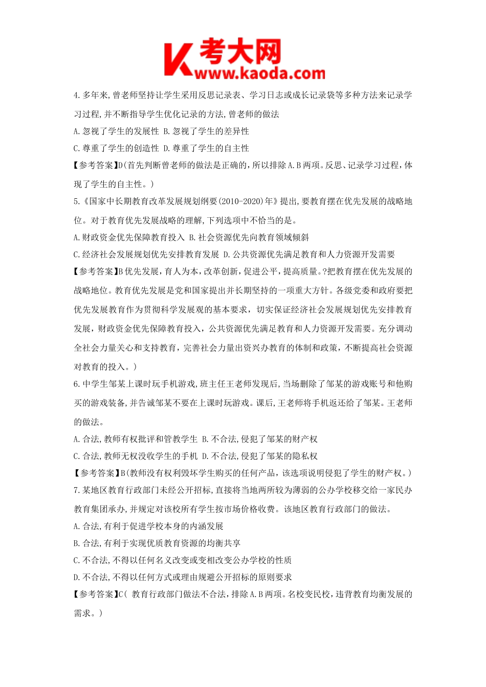 考大网_2017下半年安徽教师资格证考试中学综合素质真题及答案kaoda.com.doc_第2页