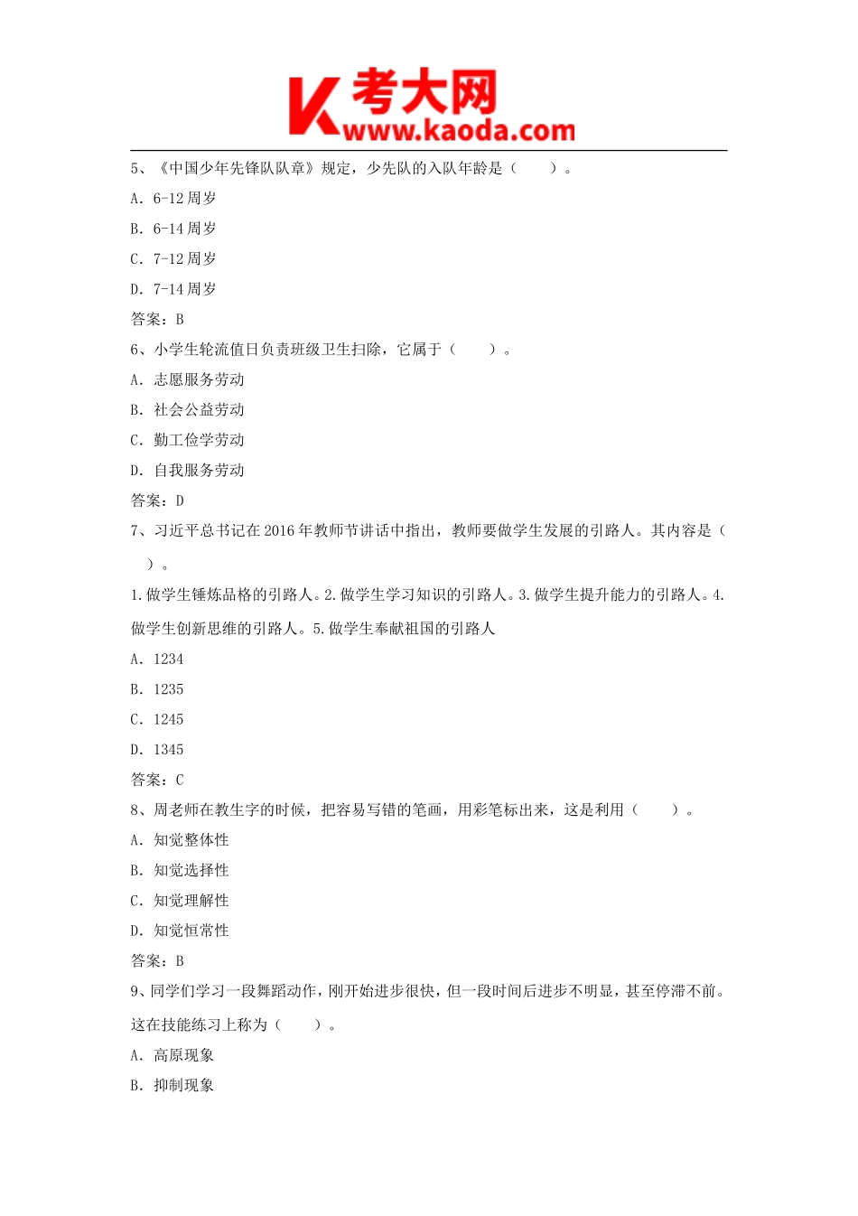 考大网_2017下半年安徽教师资格证小学教育教学知识与能力真题及答案kaoda.com.doc_第2页