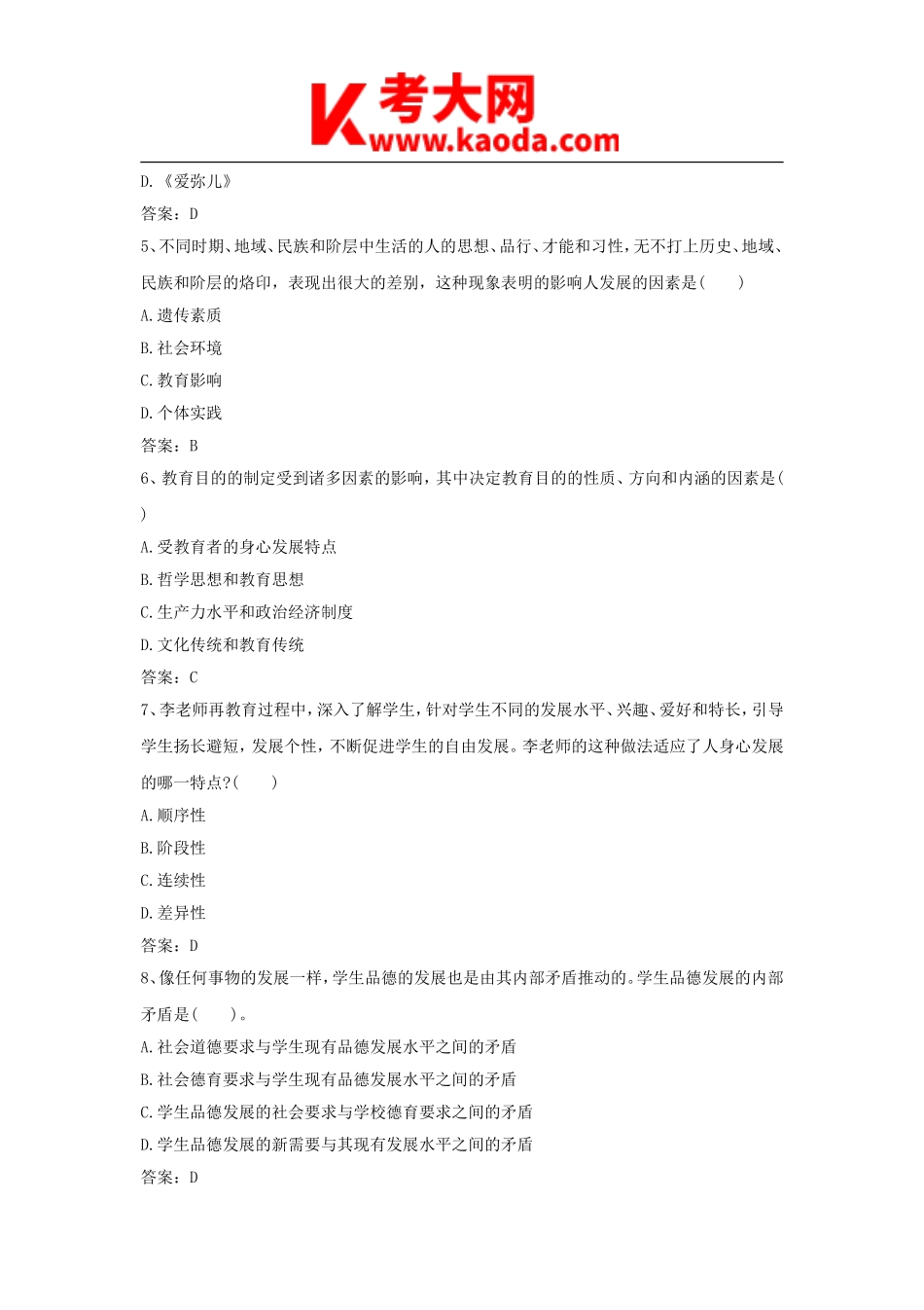 考大网_2017下半年安徽教师资格证中学教育知识与能力真题及答案kaoda.com.doc_第2页