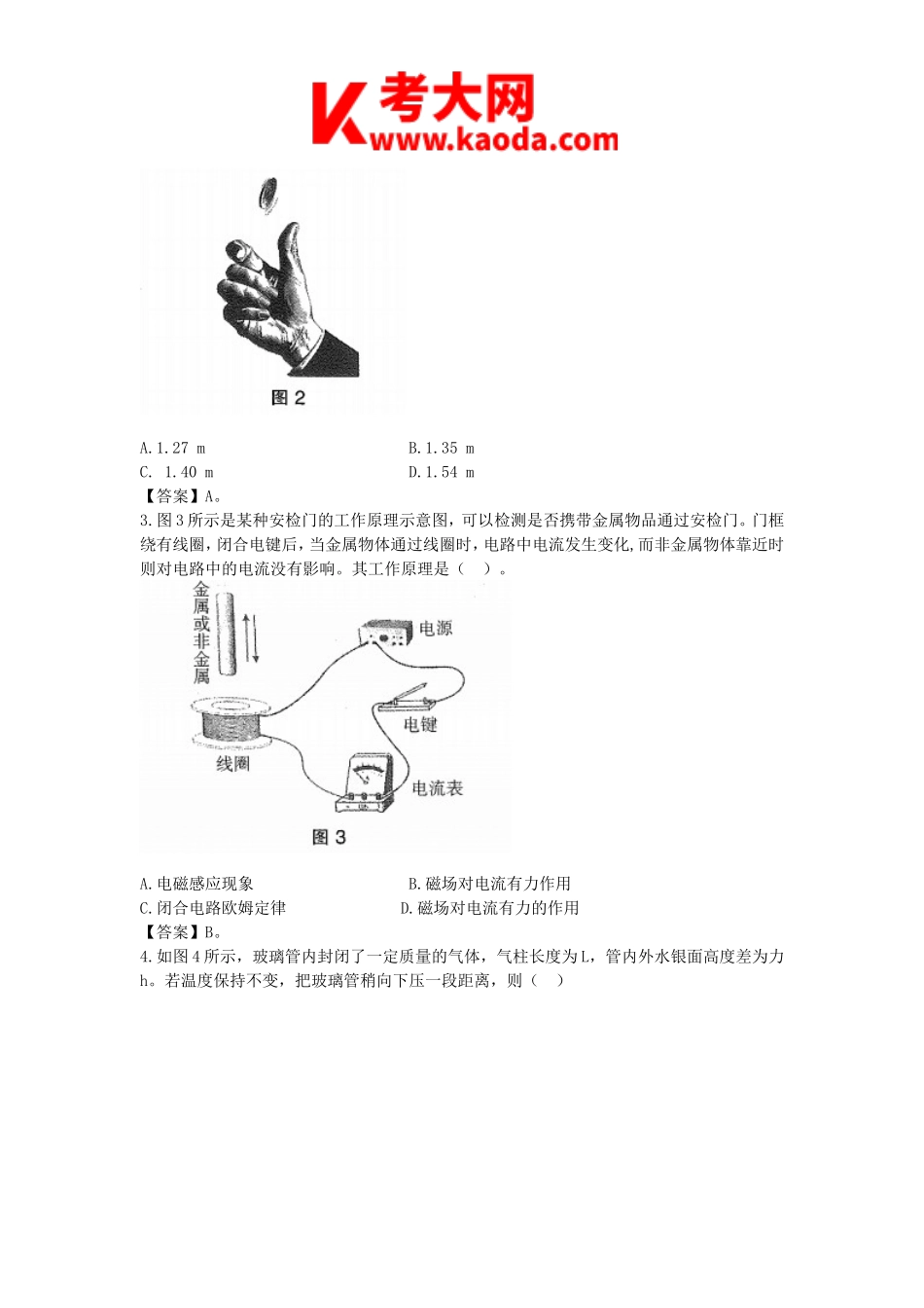 考大网_2018安徽下半年教师资格高中物理学科知识与教学能力真题及答案kaoda.com.doc_第2页