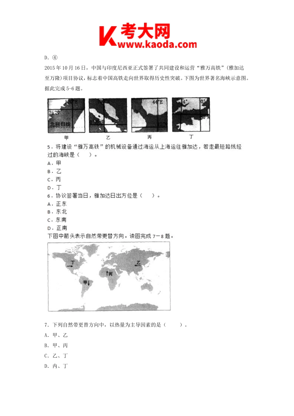 考大网_2018上半年安徽教师资格初中地理学科知识与教学能力真题及答案kaoda.com.doc_第2页