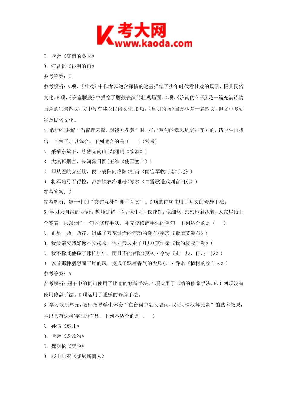 考大网_2018上半年安徽教师资格初中语文学科知识与教学能力真题及答案kaoda.com.doc_第2页