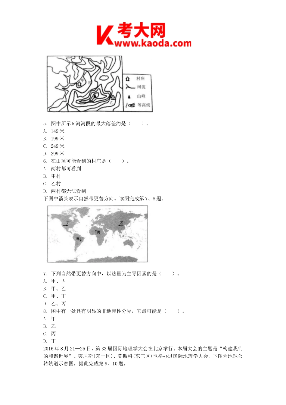 考大网_2018上半年安徽教师资格高中地理学科知识与教学能力真题及答案kaoda.com.doc_第2页