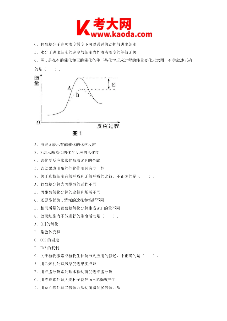 考大网_2018上半年安徽教师资格高中生物学科知识与教学能力真题及答案kaoda.com.doc_第2页