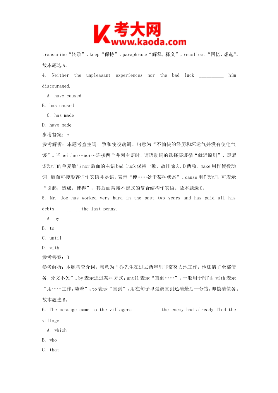 考大网_2018上半年安徽教师资格高中英语学科知识与教学能力真题及答案kaoda.com.doc_第2页