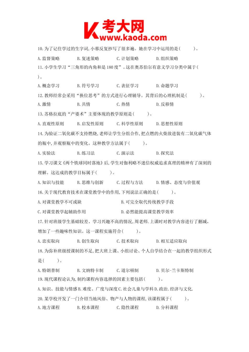 考大网_2018上半年安徽教师资格考试小学教育教学知识与能力真题及答案kaoda.com.doc_第2页