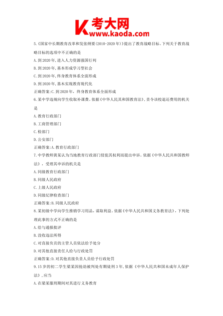 考大网_2018上半年安徽教师资格考试中学综合素质真题及答案kaoda.com.doc_第2页