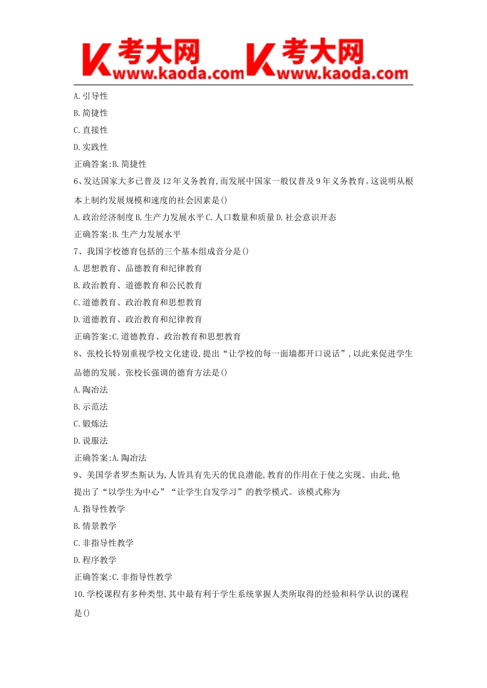 考大网_2018上半年安徽教师资格证中学教育知识与能力真题及答案kaoda.com.doc_第2页