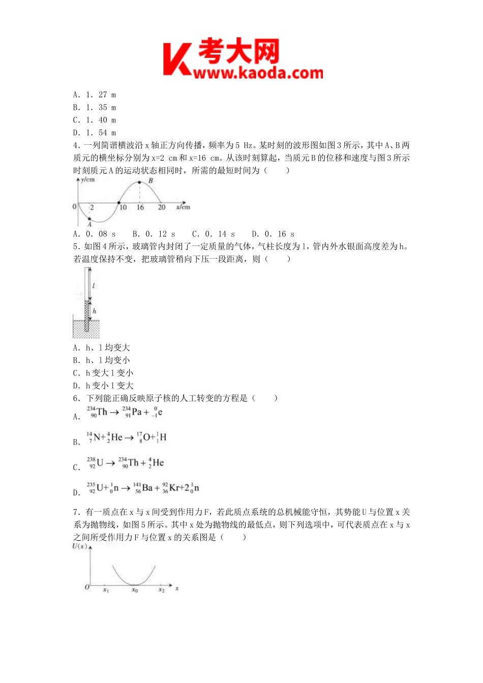 考大网_2018下半年安徽教师资格初中物理学科知识与教学能力真题及答案kaoda.com.doc_第2页