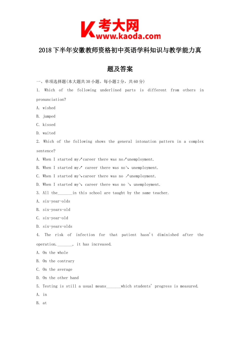 考大网_2018下半年安徽教师资格初中英语学科知识与教学能力真题及答案kaoda.com.doc_第1页