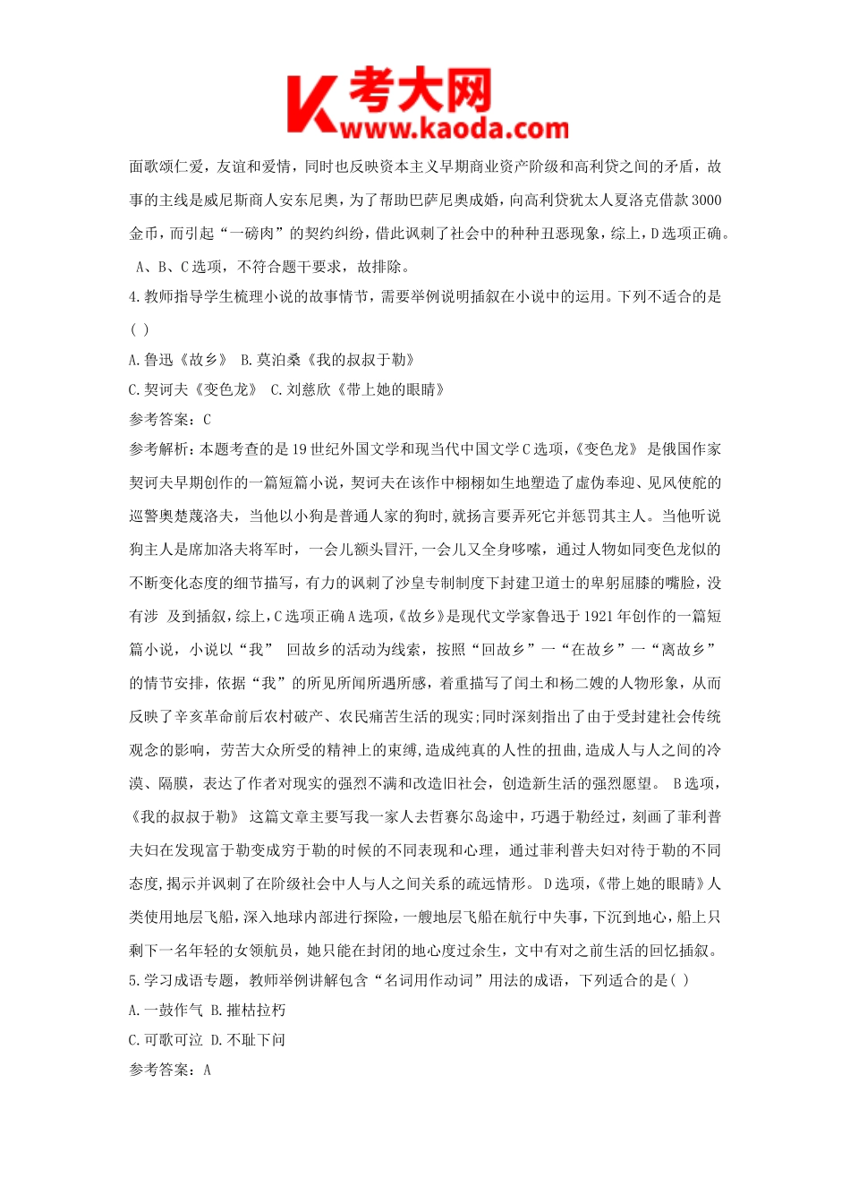 考大网_2018下半年安徽教师资格初中语文学科知识与教学能力真题及答案kaoda.com.doc_第2页