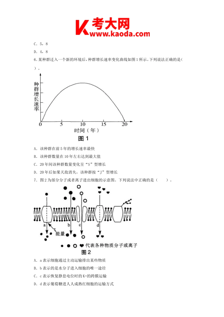 考大网_2018下半年安徽教师资格高中生物学科知识与教学能力真题及答案kaoda.com.doc_第2页