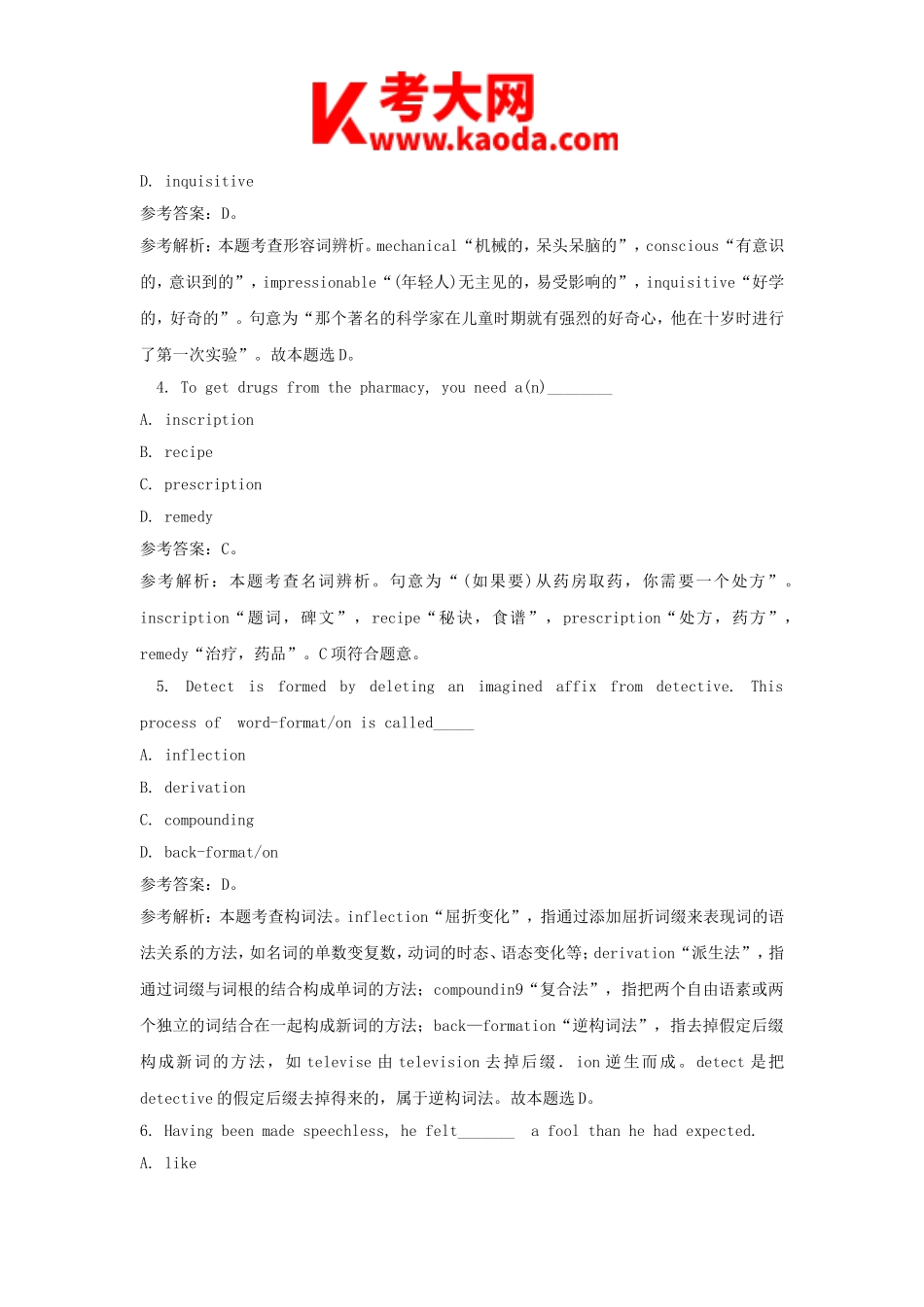 考大网_2018下半年安徽教师资格高中英语学科知识与教学能力真题及答案kaoda.com.doc_第2页