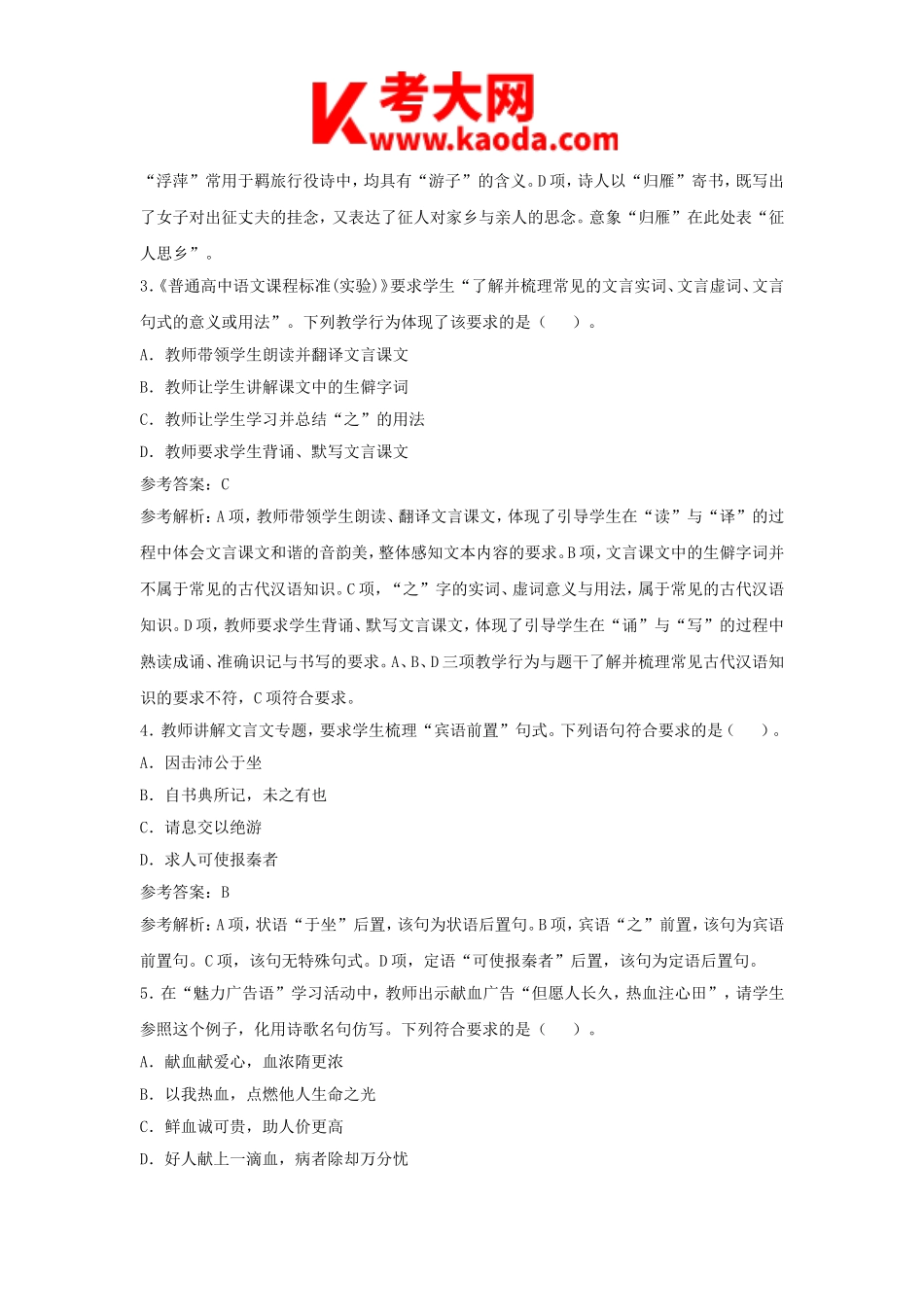 考大网_2018下半年安徽教师资格高中语文学科知识与教学能力真题及答案kaoda.com.doc_第2页