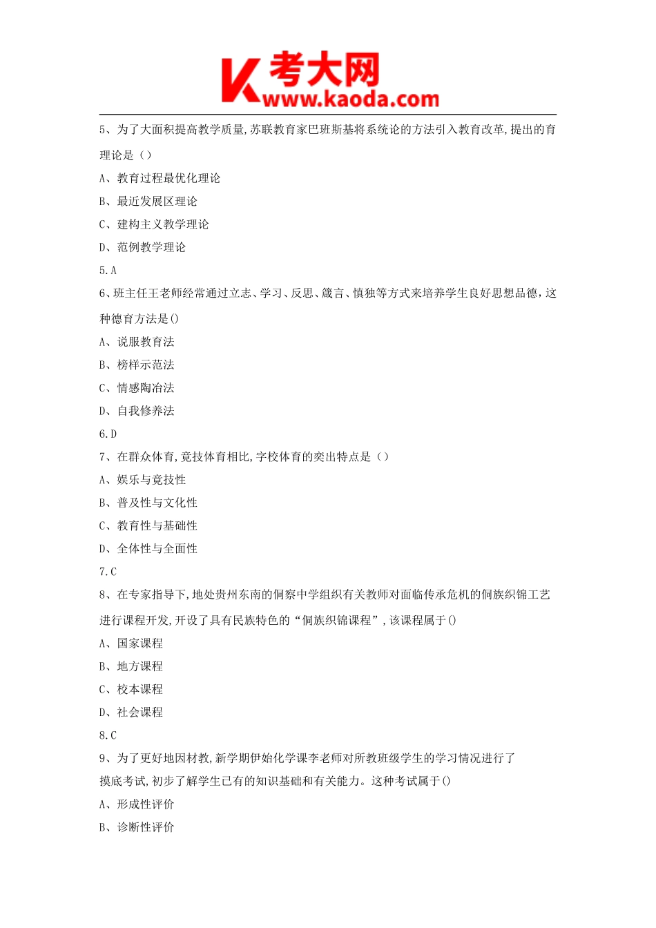 考大网_2018下半年安徽教师资格证中学教育知识与能力真题及答案kaoda.com.doc_第2页