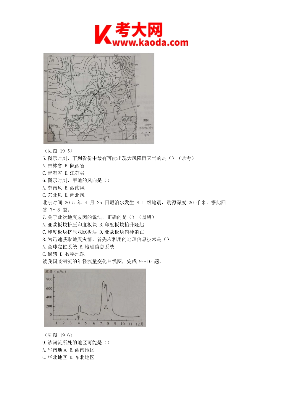 考大网_2019上半年安徽教师资格初中地理学科知识与教学能力真题及答案kaoda.com.doc_第2页