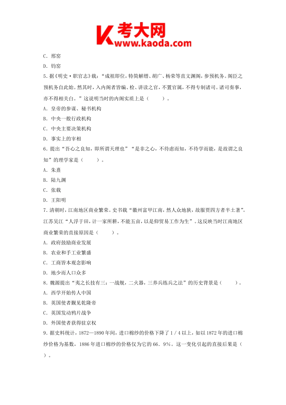 考大网_2019上半年安徽教师资格初中历史学科知识与教学能力真题及答案kaoda.com.doc_第2页