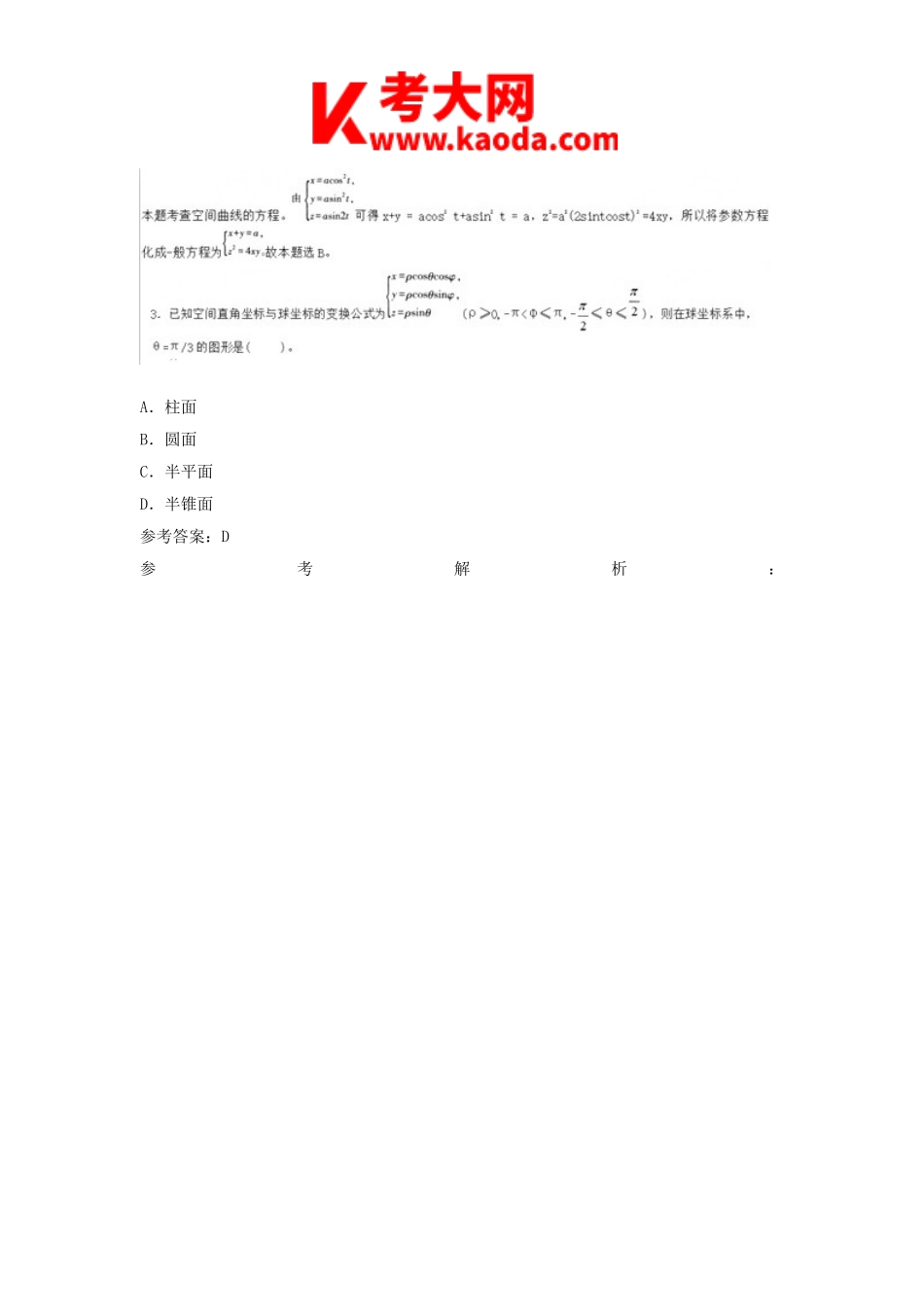 考大网_2019上半年安徽教师资格初中数学学科知识与教学能力真题及答案kaoda.com.doc_第2页