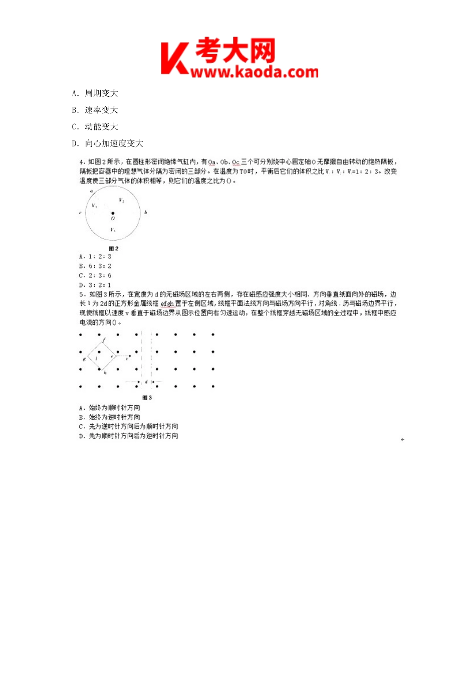 考大网_2019上半年安徽教师资格初中物理学科知识与教学能力真题及答案kaoda.com.doc_第2页