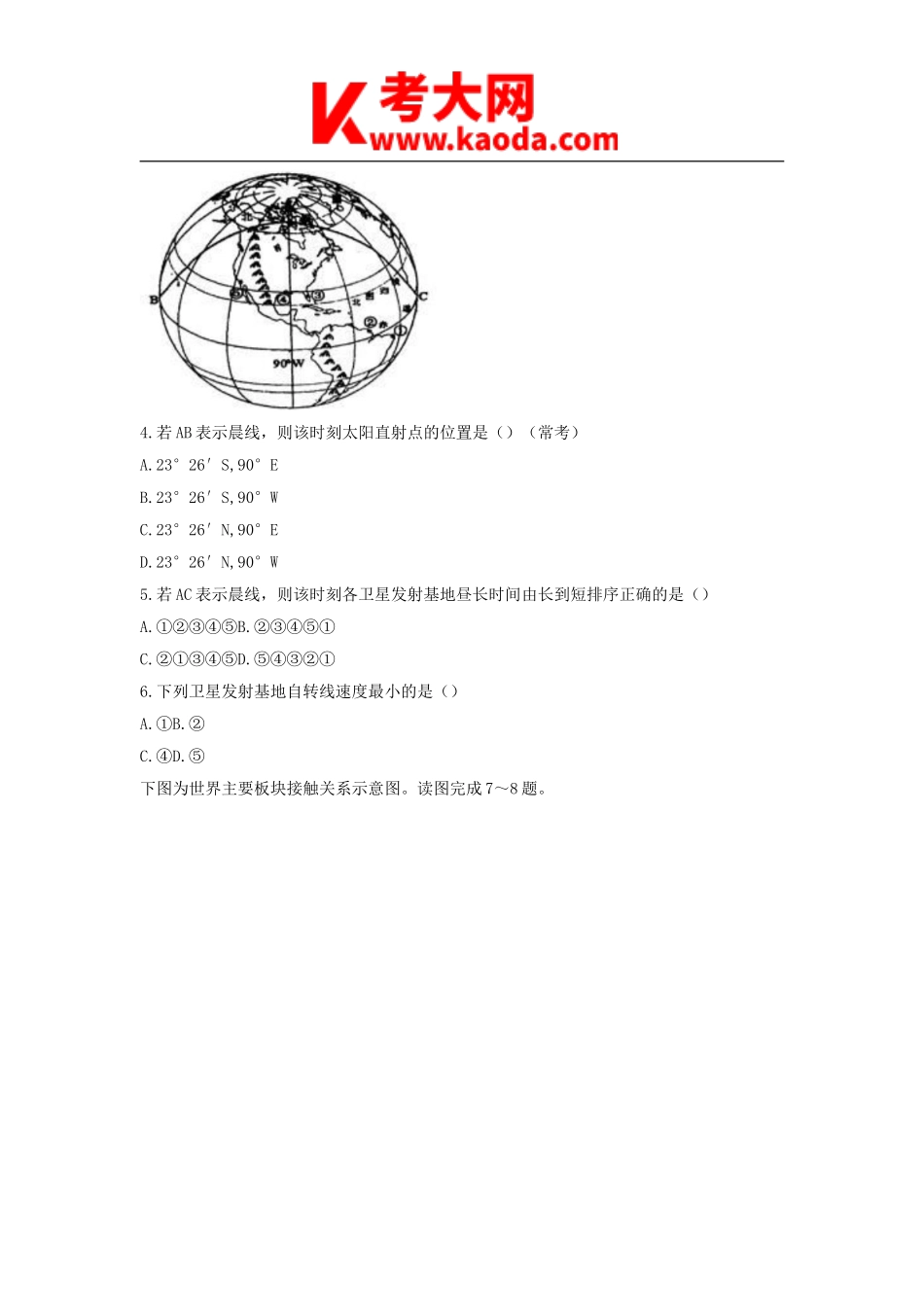 考大网_2019上半年安徽教师资格高中地理学科知识与教学能力真题及答案kaoda.com.doc_第2页
