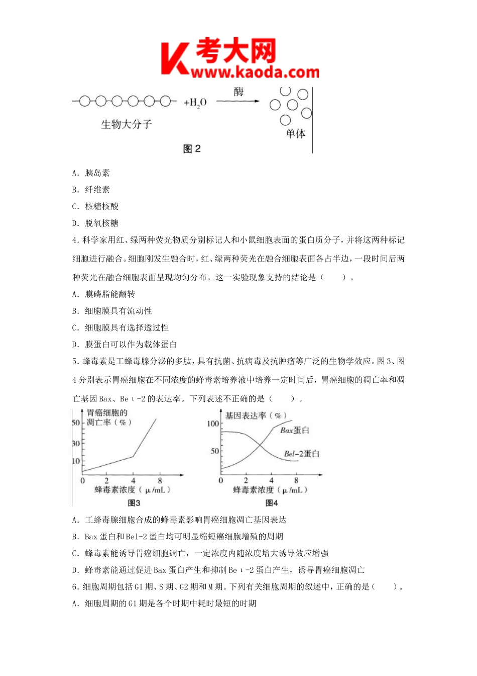 考大网_2019上半年安徽教师资格高中生物学科知识与教学能力真题及答案kaoda.com.doc_第2页