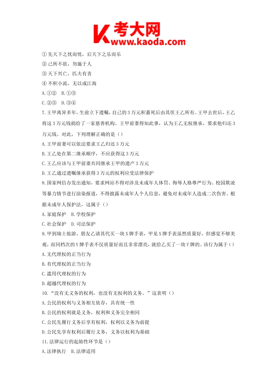 考大网_2019上半年安徽教师资格考试初中政治学科知识与教学能力真题及答案kaoda.com.doc_第2页
