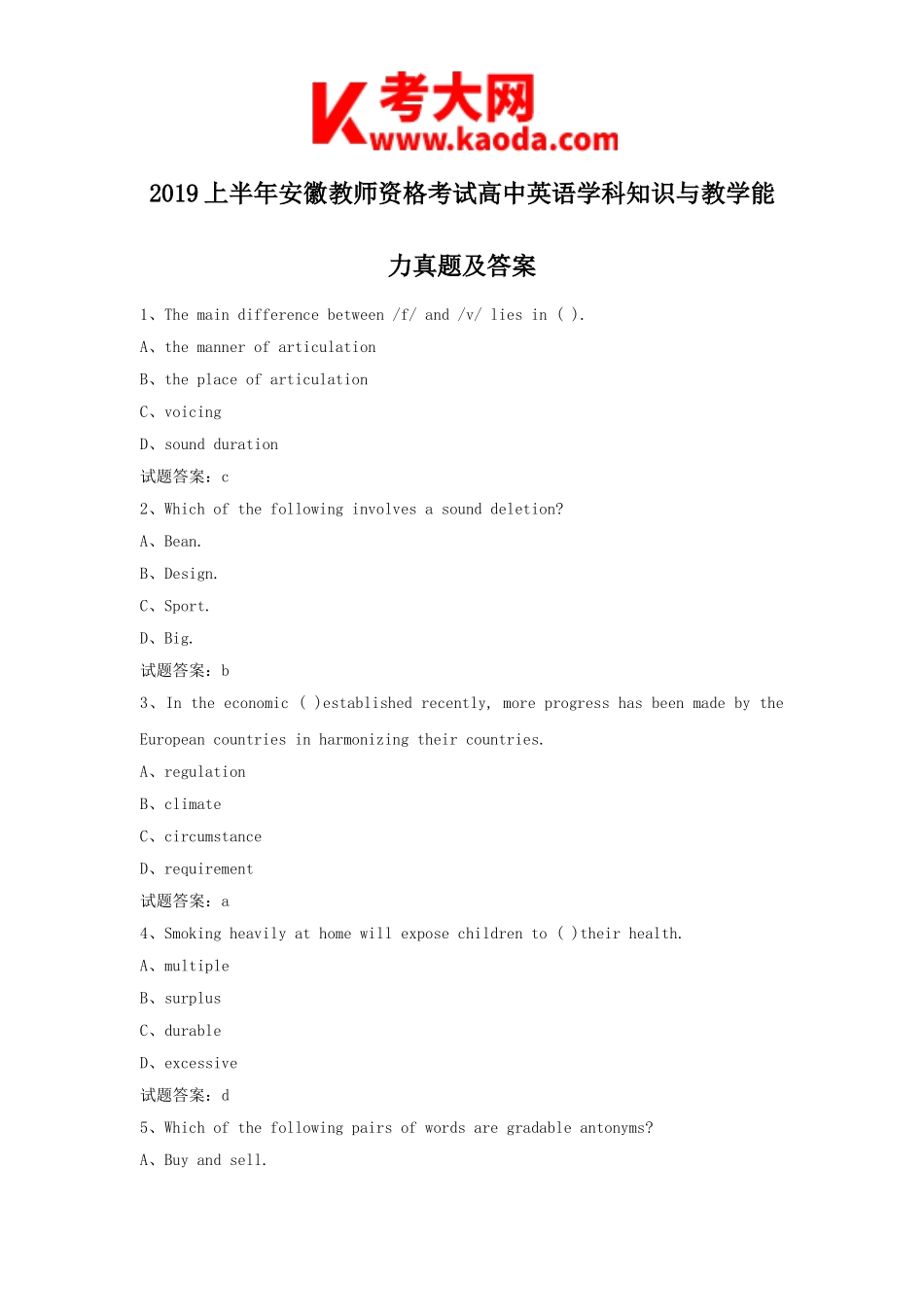 考大网_2019上半年安徽教师资格考试高中英语学科知识与教学能力真题及答案kaoda.com.doc_第1页