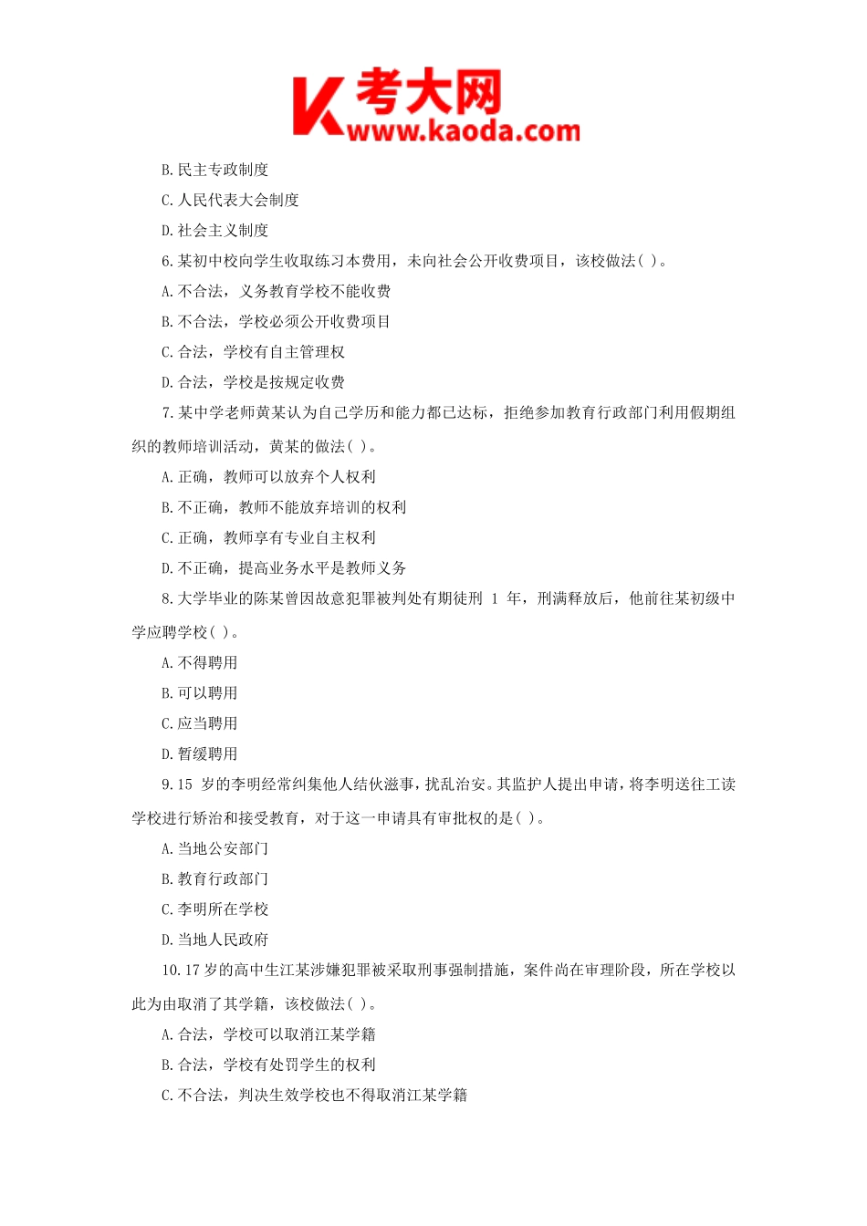 考大网_2019上半年安徽教师资格考试中学综合素质真题及答案kaoda.com.doc_第2页