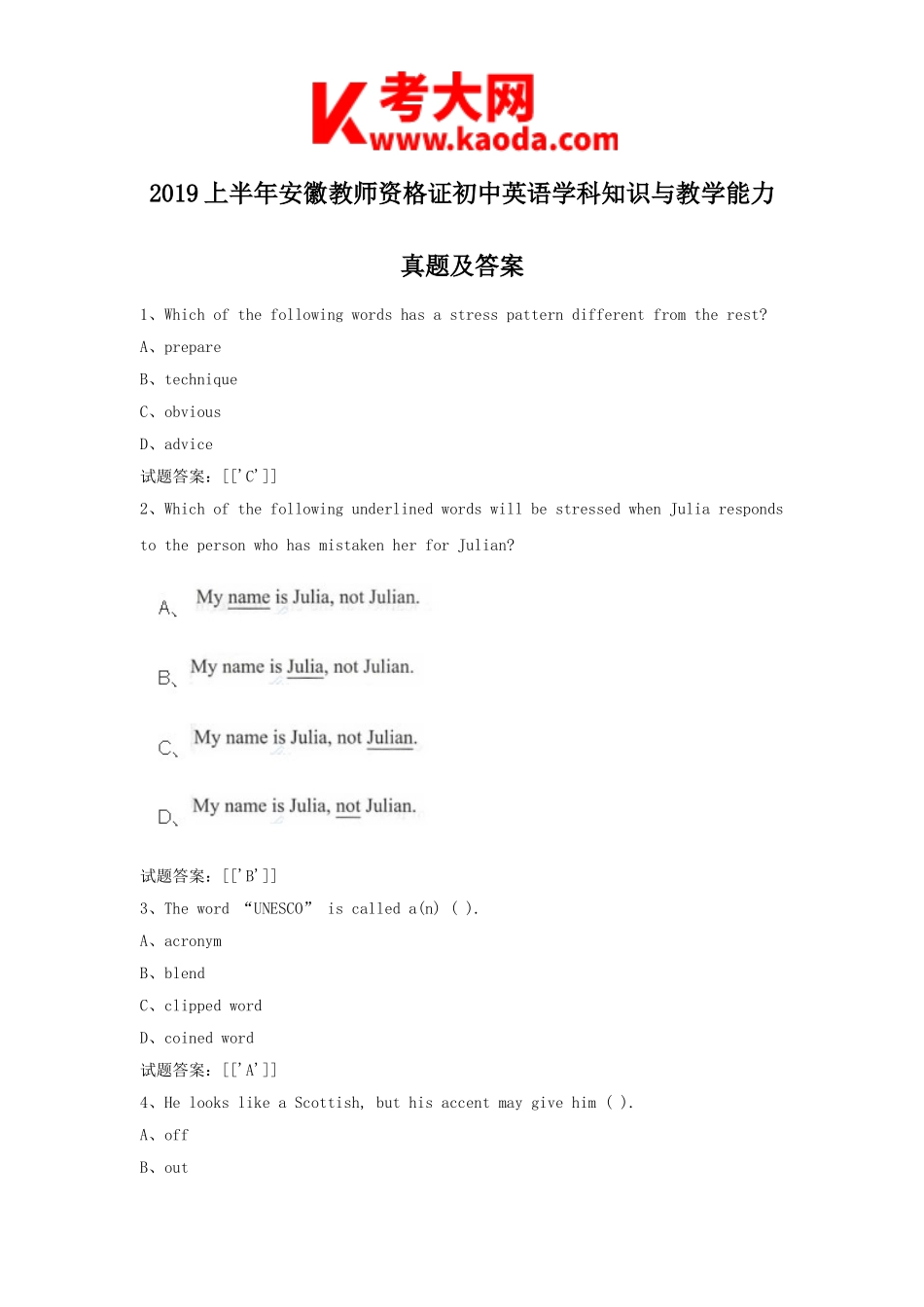 考大网_2019上半年安徽教师资格证初中英语学科知识与教学能力真题及答案kaoda.com.doc_第1页
