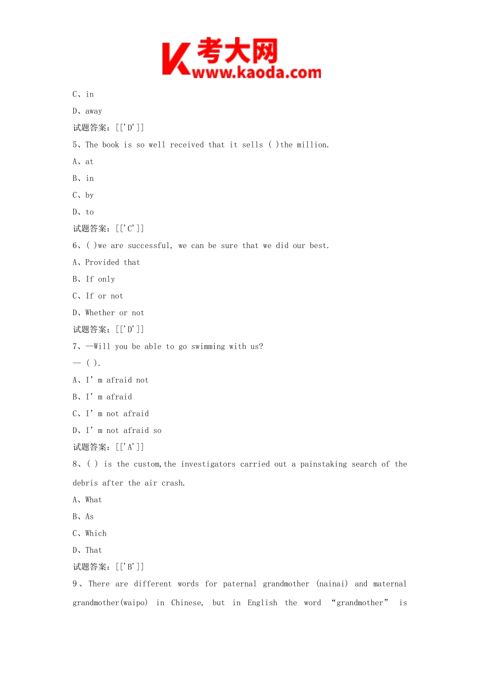 考大网_2019上半年安徽教师资格证初中英语学科知识与教学能力真题及答案kaoda.com.doc_第2页