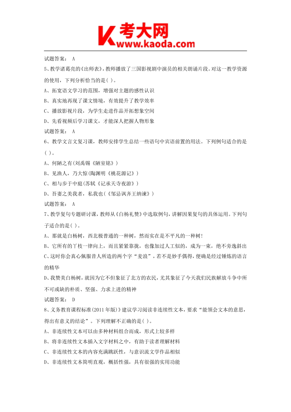 考大网_2019上半年安徽教师资格证初中语文学科知识与教学能力真题及答案kaoda.com.doc_第2页