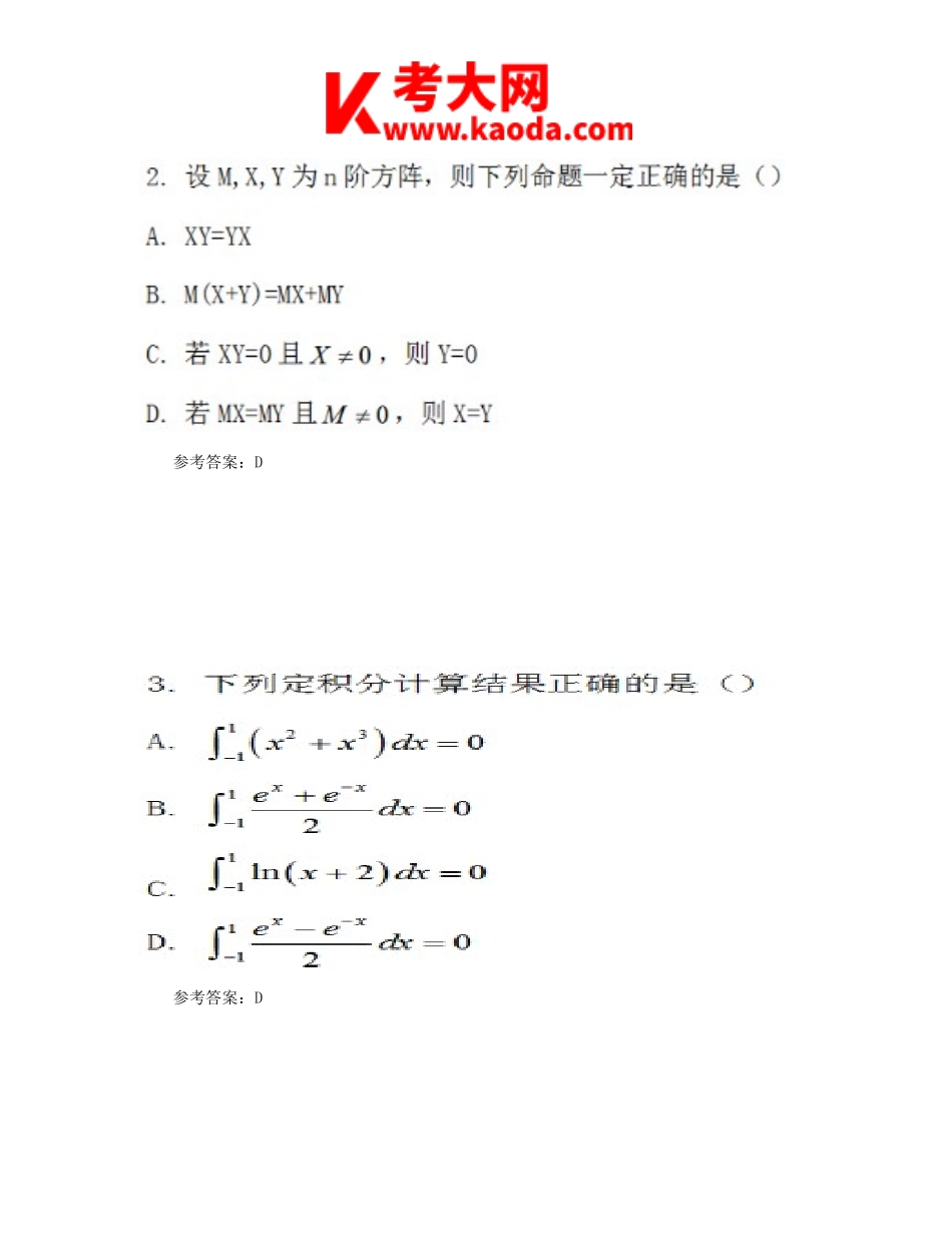 考大网_2019下半年安徽教师资格考试初中数学学科知识与教学能力真题及答案kaoda.com.doc_第2页