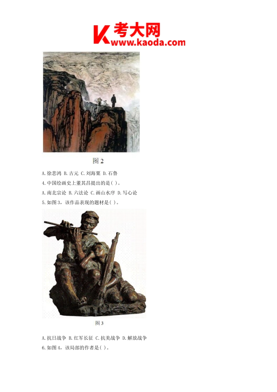 考大网_2019下半年安徽教师资格考试高中美术学科知识与教学能力真题及答案kaoda.com.doc_第2页