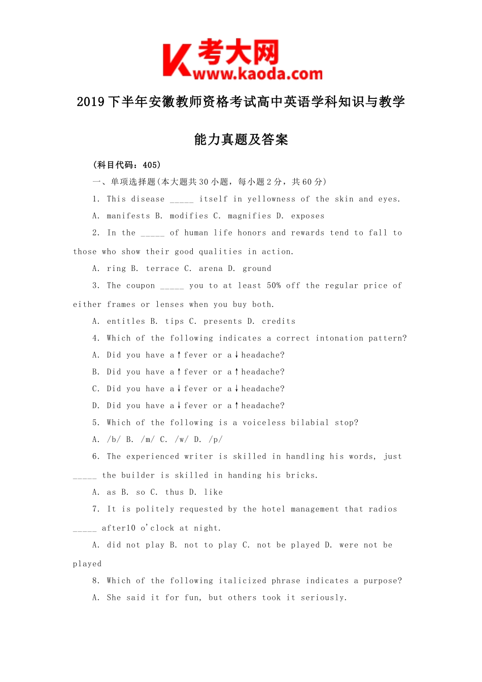 考大网_2019下半年安徽教师资格考试高中英语学科知识与教学能力真题及答案kaoda.com.doc_第1页