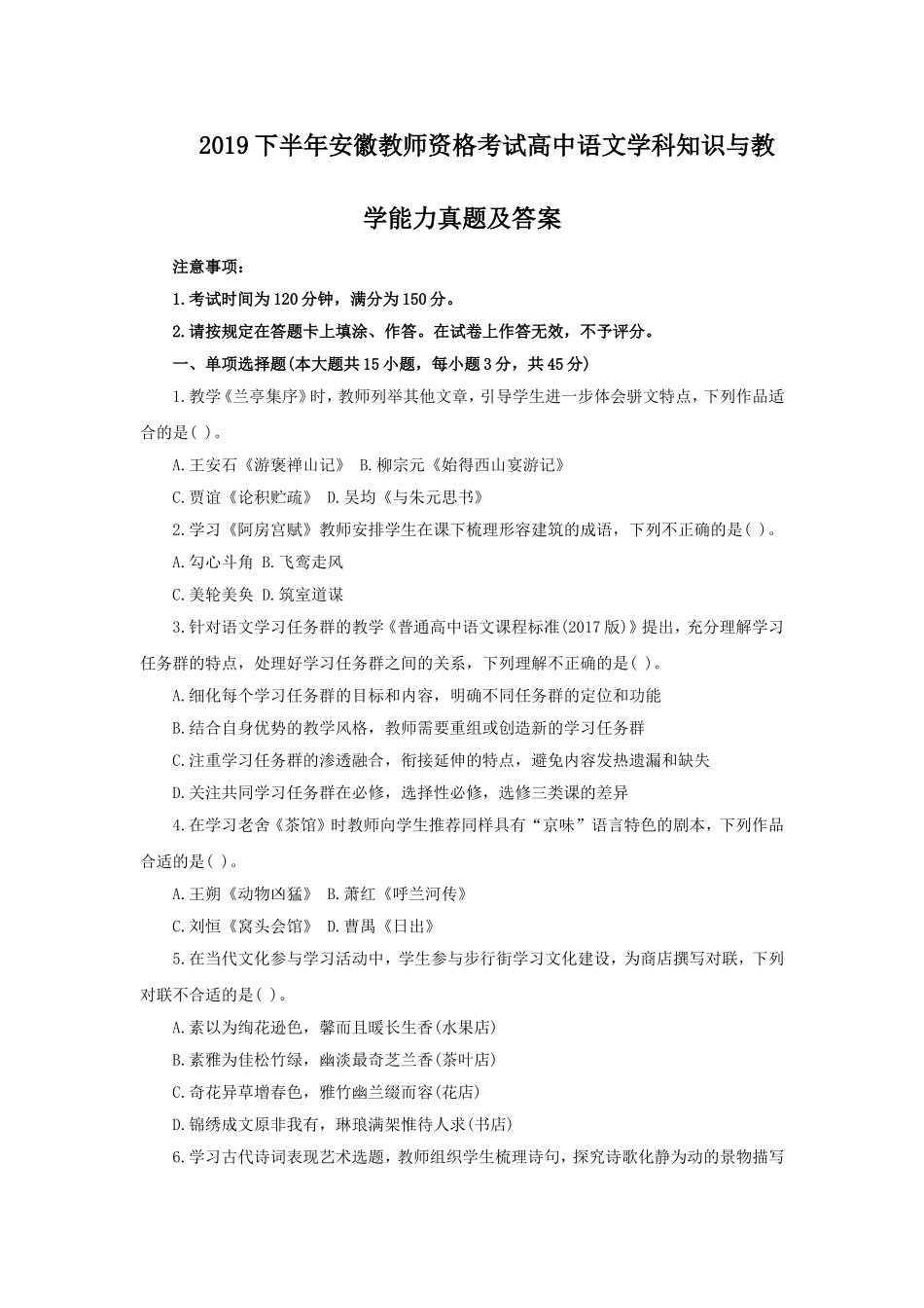 考大网_2019下半年安徽教师资格考试高中语文学科知识与教学能力真题及答案kaoda.com.doc_第1页