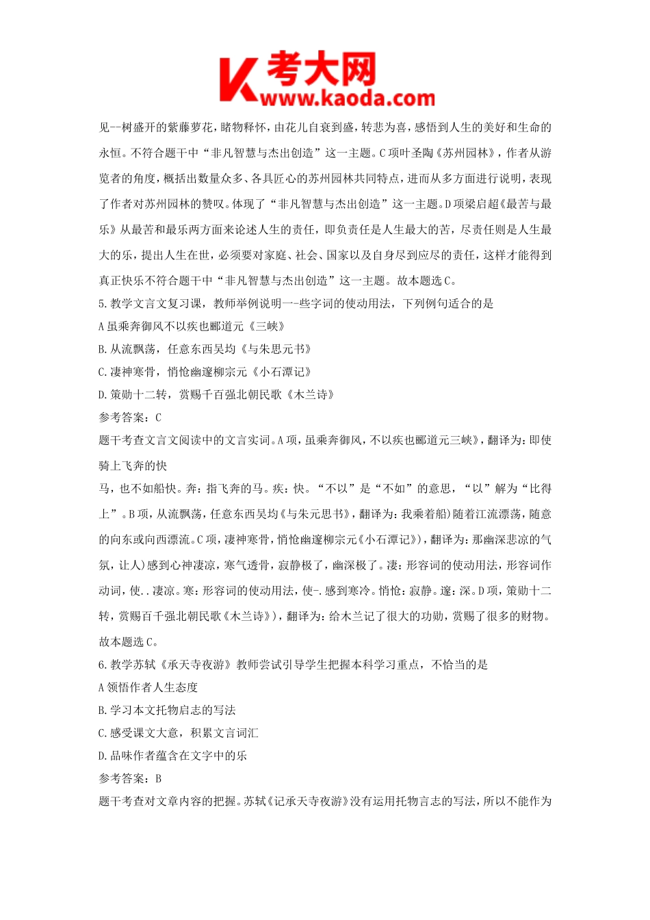 考大网_2019下半年安徽教师资格证初中语文学科知识与教学能力真题及答案kaoda.com.doc_第2页