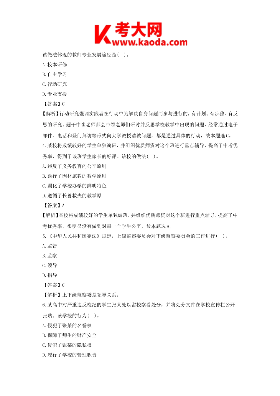 考大网_2019下半年安徽教师资格证考试中学综合素质真题及答案kaoda.com.doc_第2页