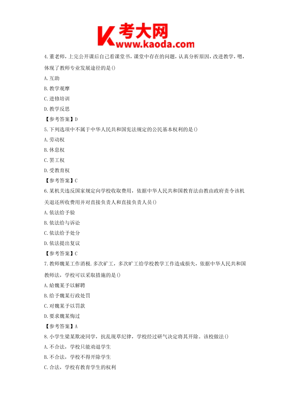 考大网_2019下半年安徽教师资格证小学综合素质真题及答案kaoda.com.doc_第2页