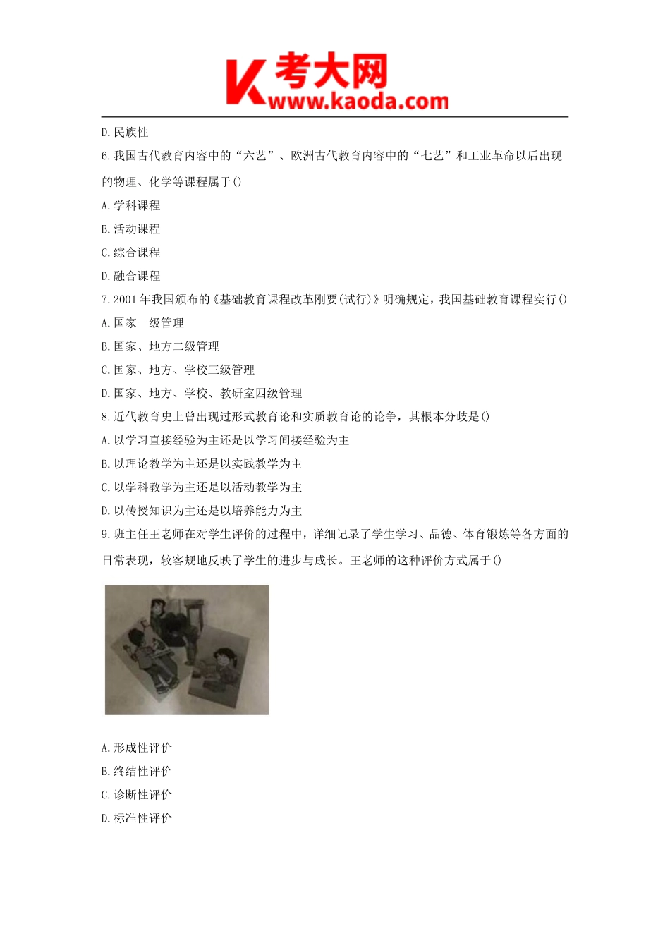 考大网_2019下半年安徽教师资格证中学教育知识与能力真题及答案kaoda.com.doc_第2页