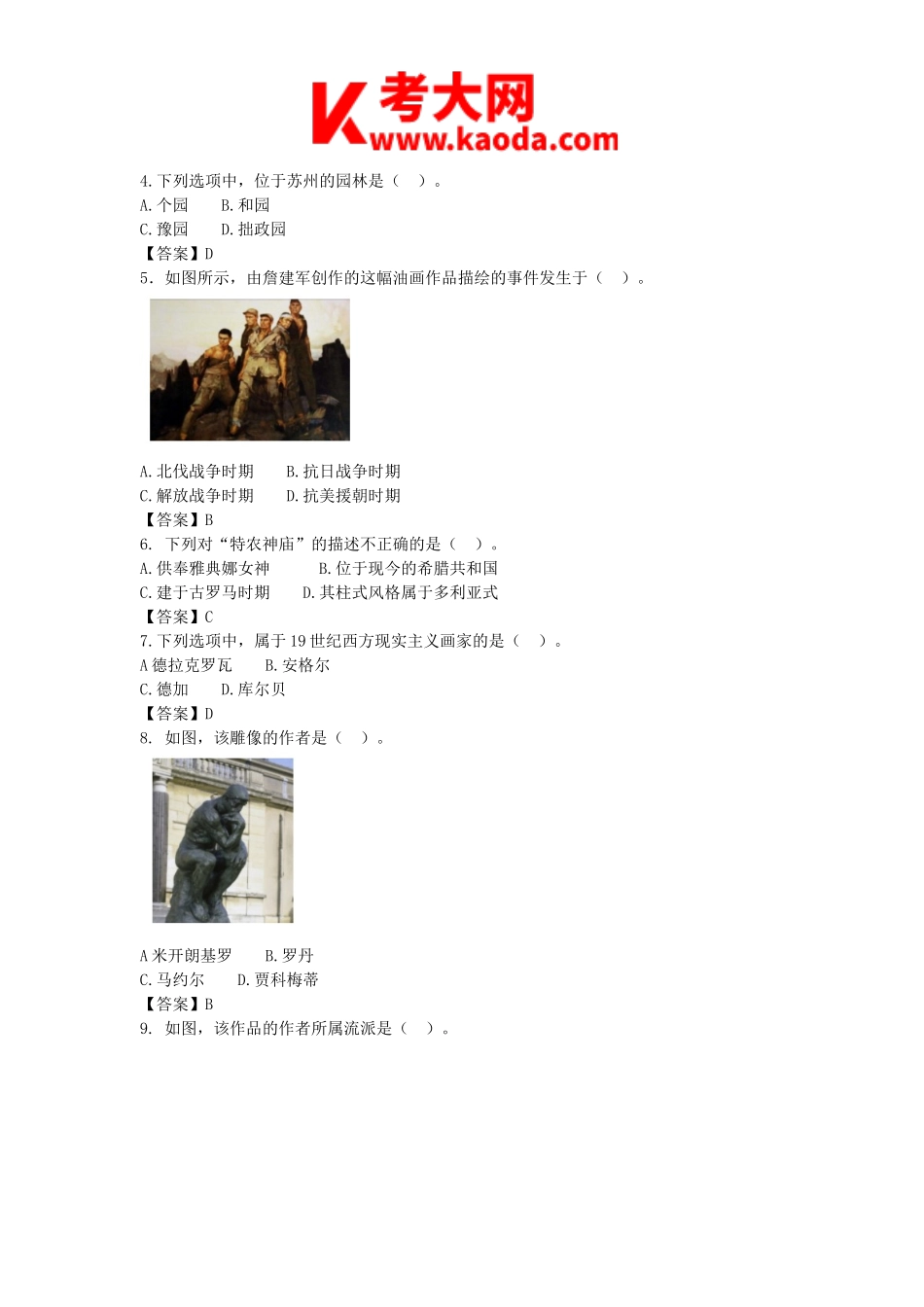 考大网_2020下半年安徽教师资格初中美术学科知识与教学能力真题及答案kaoda.com.doc_第2页