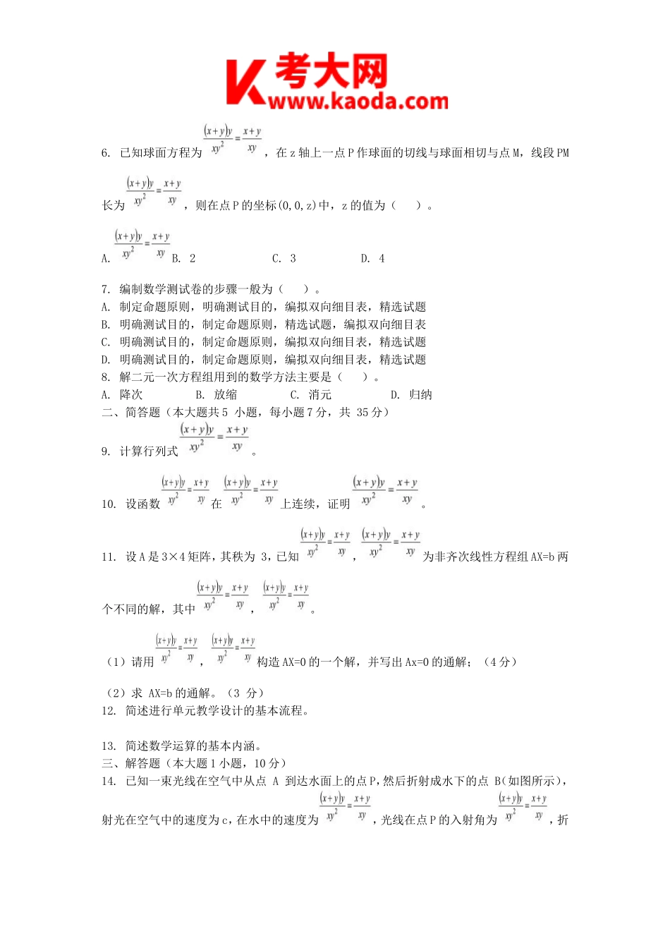 考大网_2020下半年安徽教师资格初中数学学科知识与教学能力真题及答案kaoda.com.doc_第2页