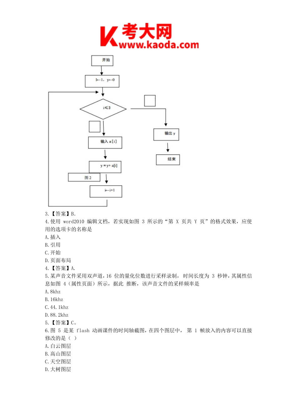 考大网_2020下半年安徽教师资格初中信息技术学科知识与教学能力真题及答案kaoda.com.doc_第2页