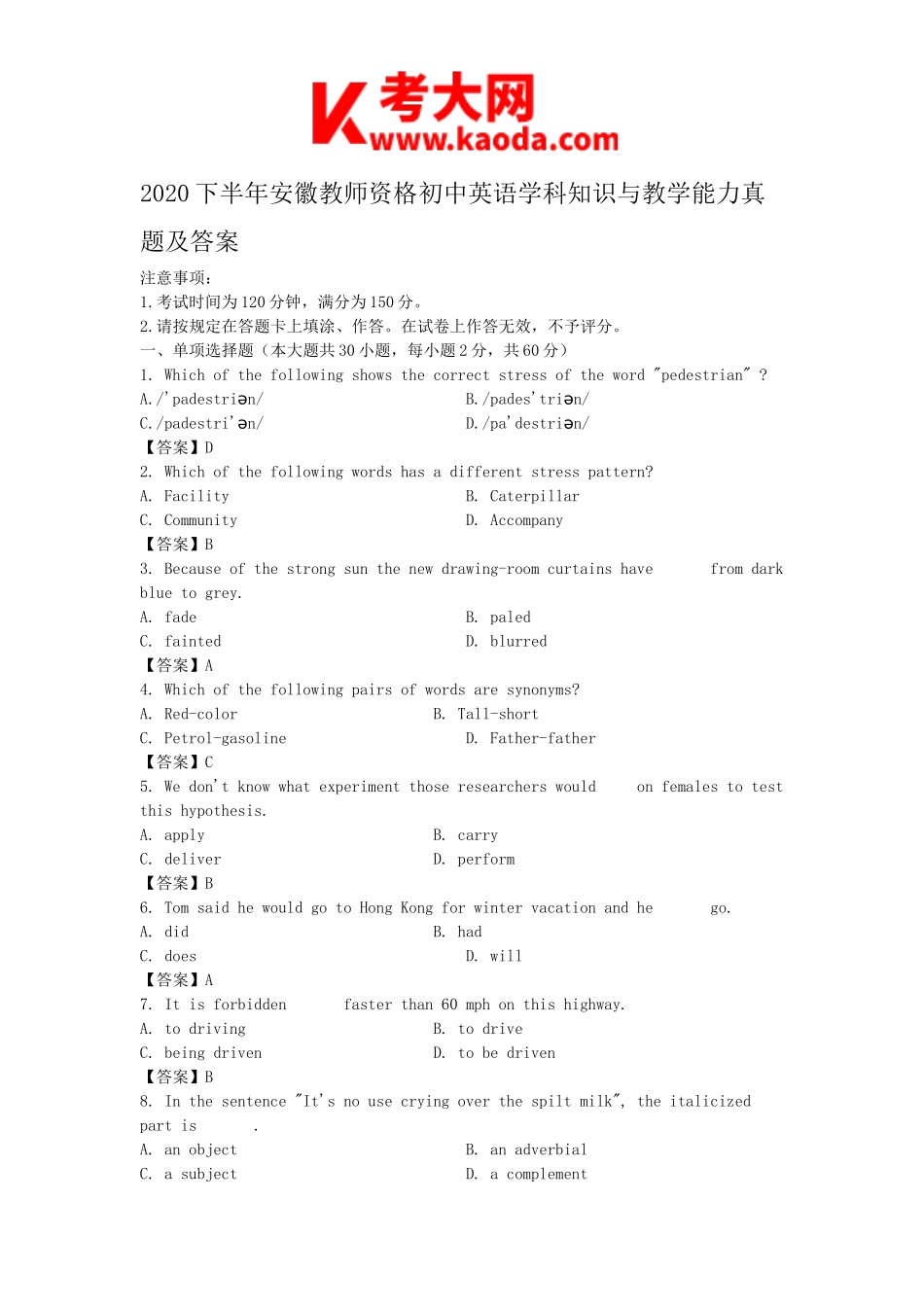 考大网_2020下半年安徽教师资格初中英语学科知识与教学能力真题及答案kaoda.com.doc_第1页