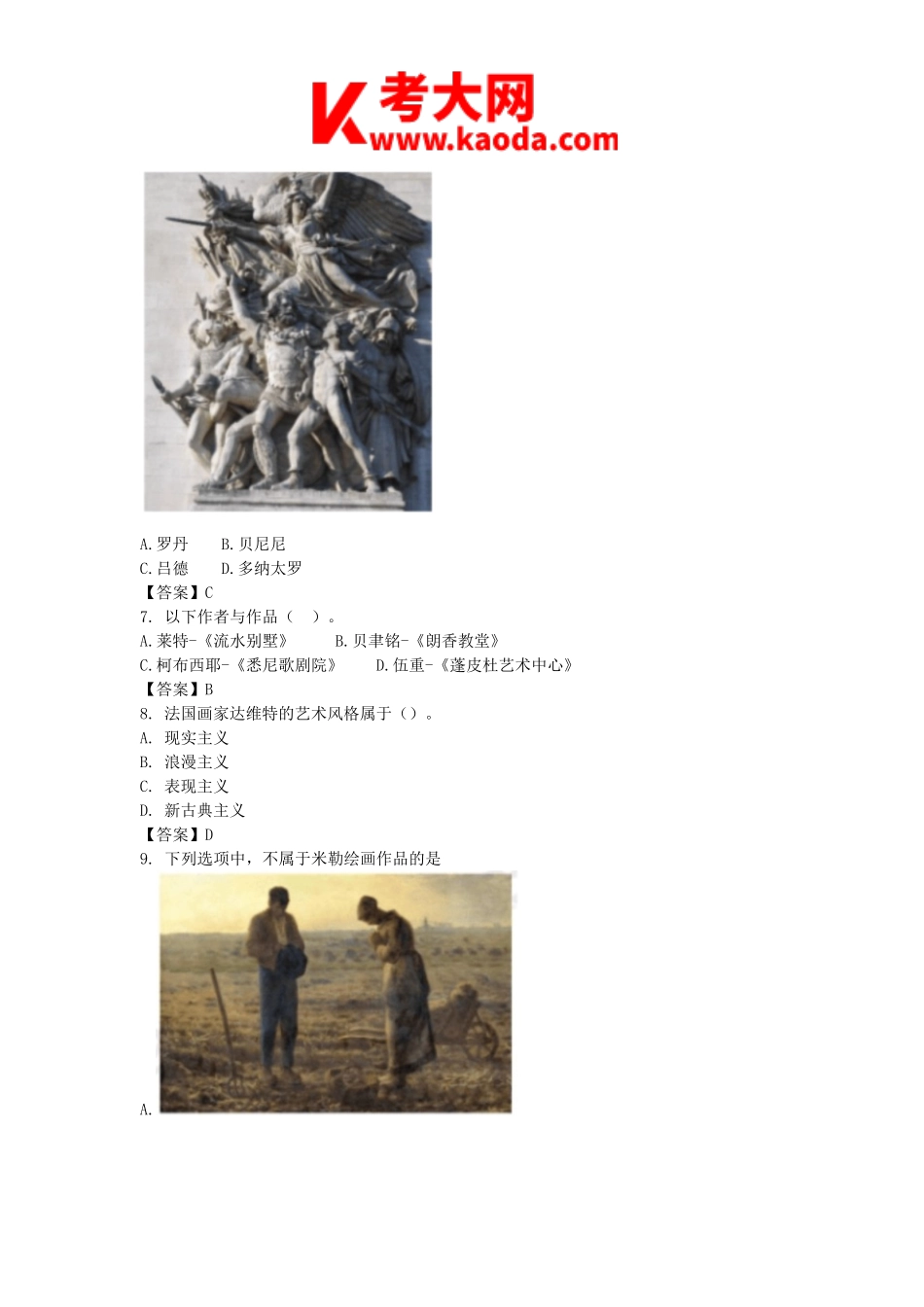 考大网_2020下半年安徽教师资格高中美术学科知识与教学能力真题及答案kaoda.com.doc_第2页