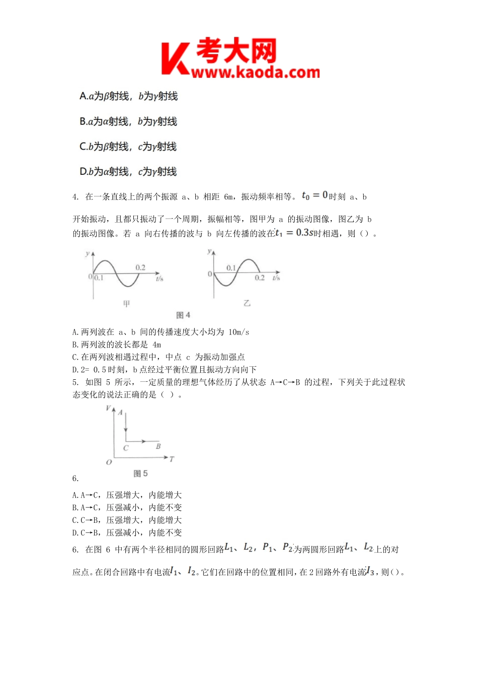 考大网_2020下半年安徽教师资格高中物理学科知识与教学能力真题及答案kaoda.com.doc_第2页