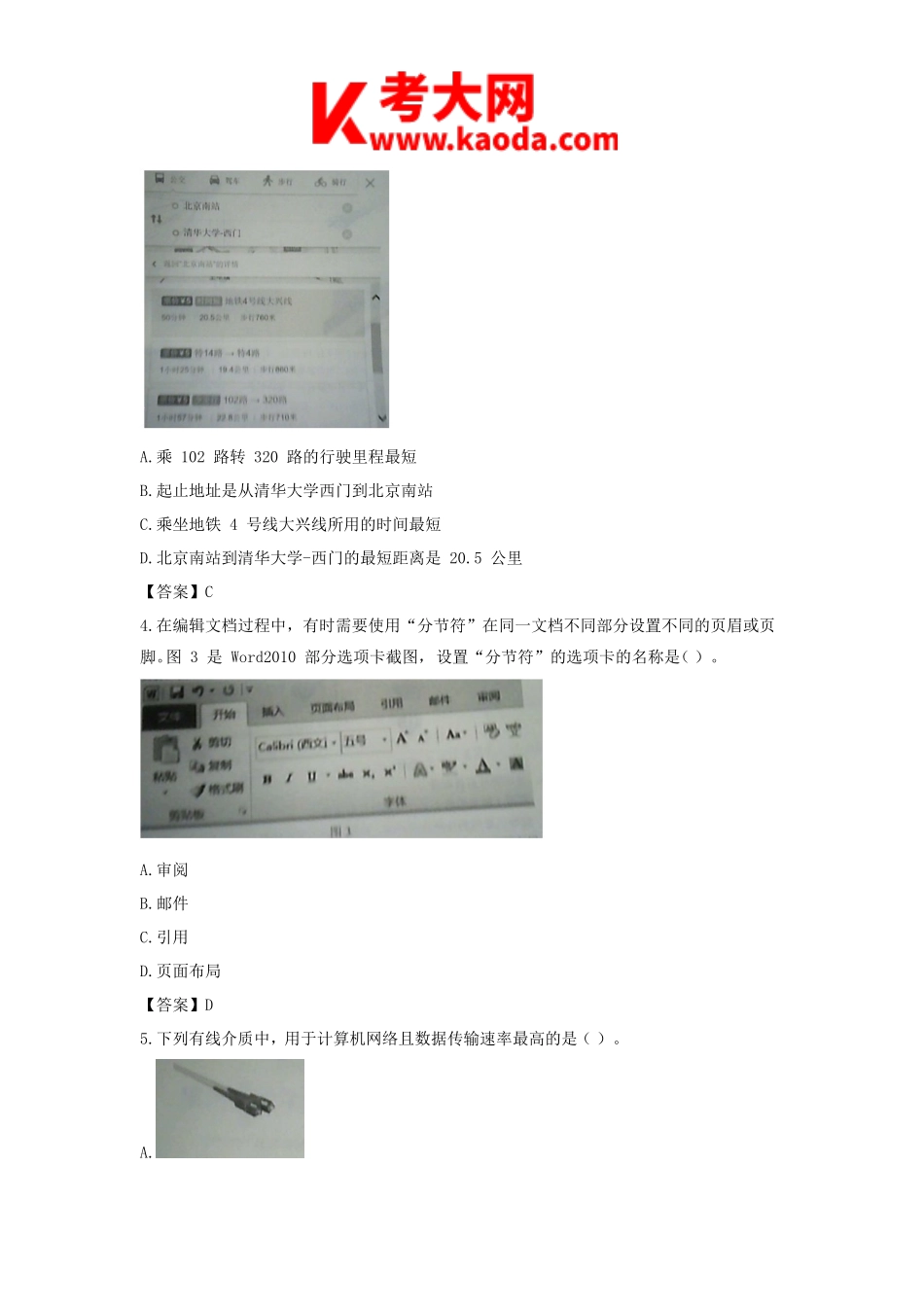 考大网_2020下半年安徽教师资格高中信息技术学科知识与教学能力真题及答案kaoda.com.doc_第2页