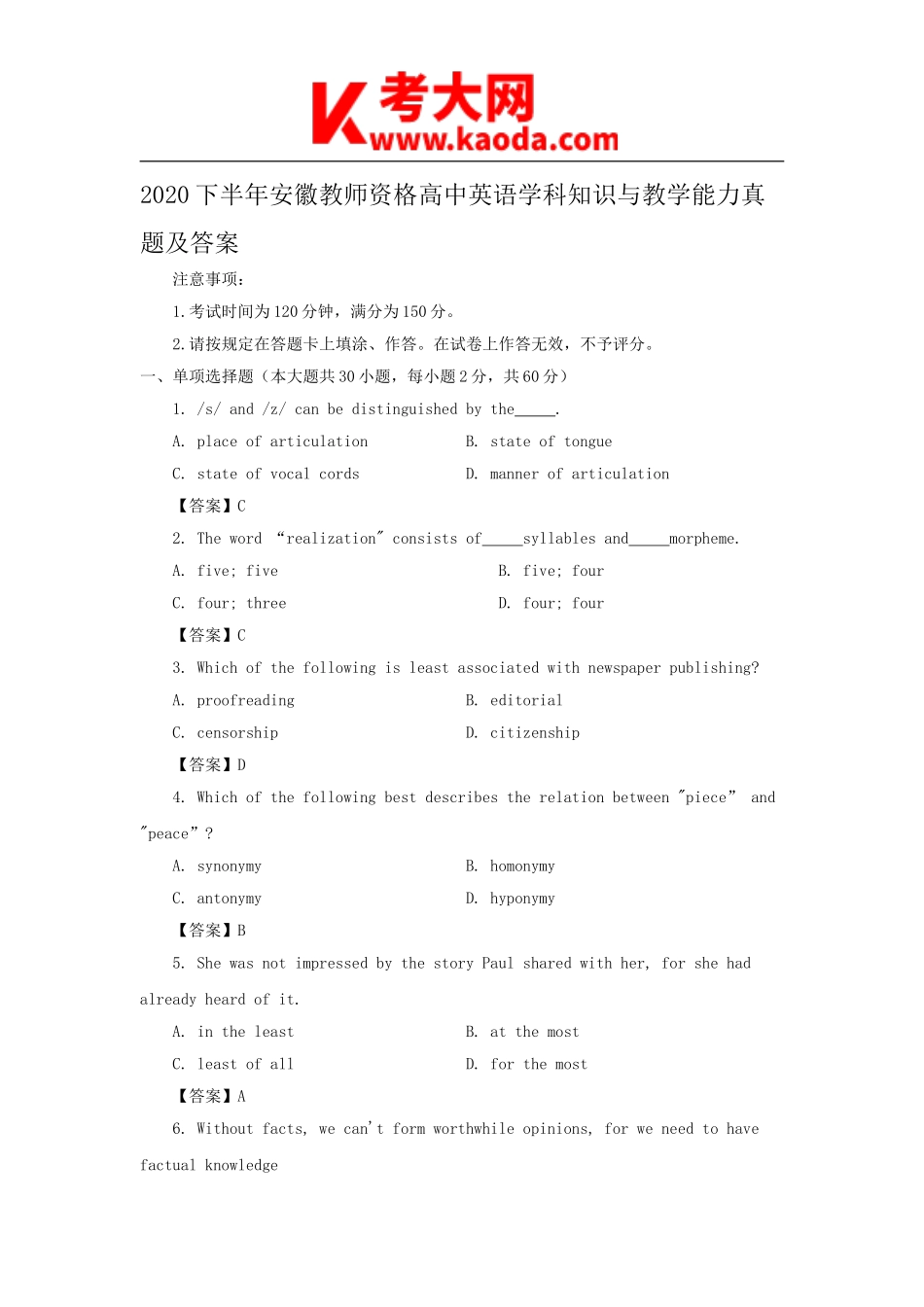 考大网_2020下半年安徽教师资格高中英语学科知识与教学能力真题及答案kaoda.com.doc_第1页