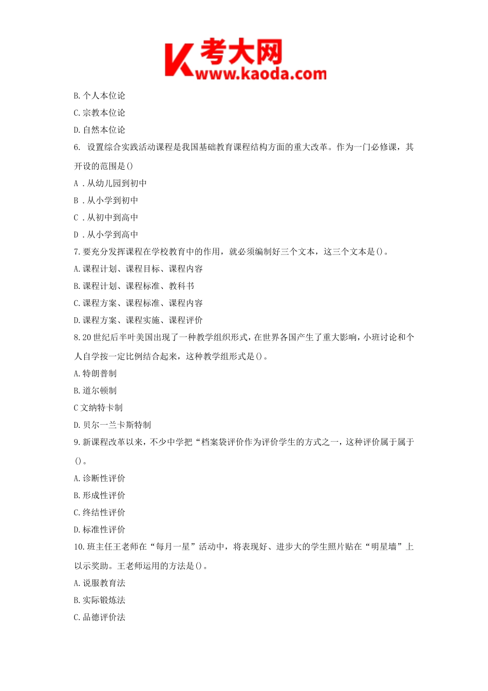 考大网_2020下半年安徽教师资格证中学教育知识与能力真题及答案kaoda.com.doc_第2页