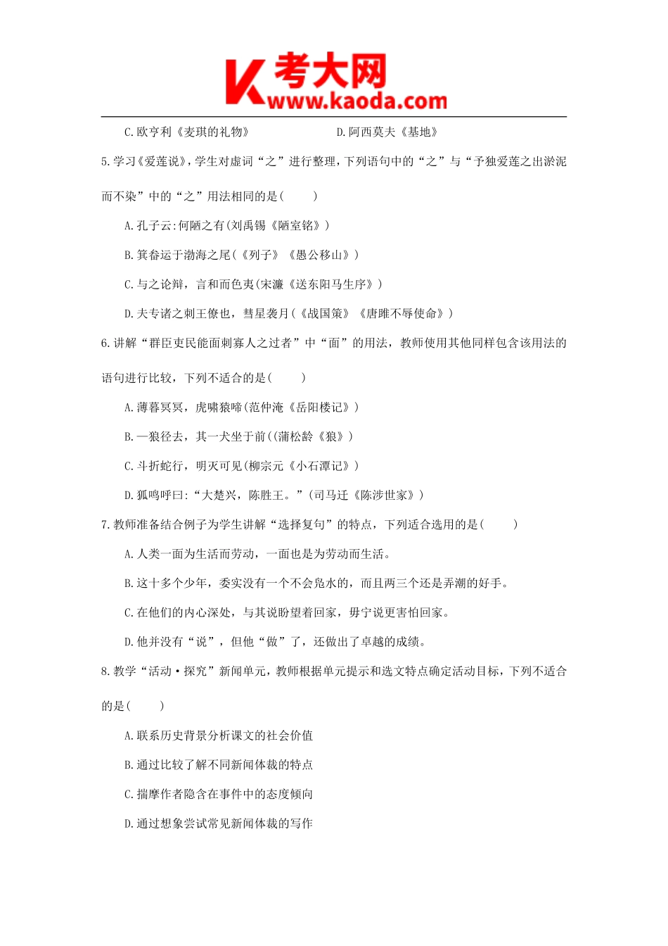 考大网_2021上半年安徽教师资格证初级中学语文学科知识与教学能力真题及答案kaoda.com.doc_第2页