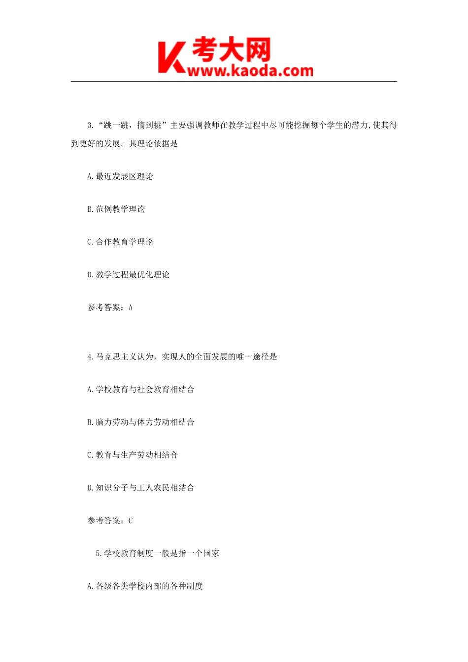 考大网_2021上半年安徽教师资格证中学教育知识与能力真题及答案kaoda.com.doc_第2页